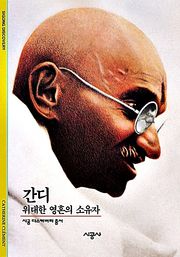 간디