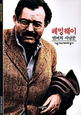 헤밍웨이 표지 이미지