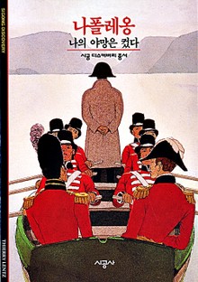 나폴레옹