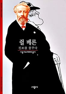 쥘 베른