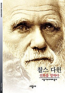 찰스 다윈