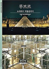 루브르 표지 이미지