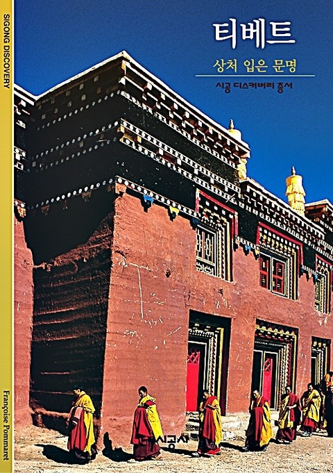 티베트 표지 이미지