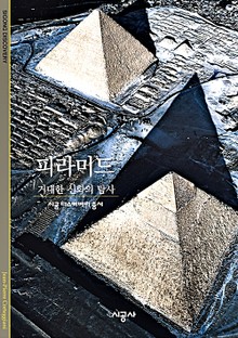 피라미드
