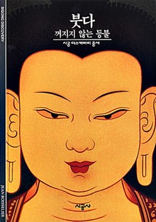 붓다
