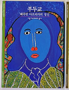 부두교