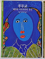 부두교