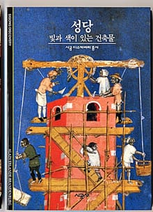 성당