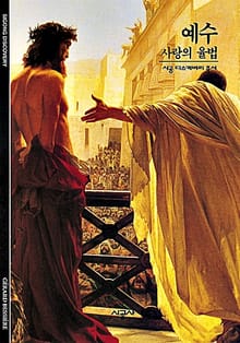 예수