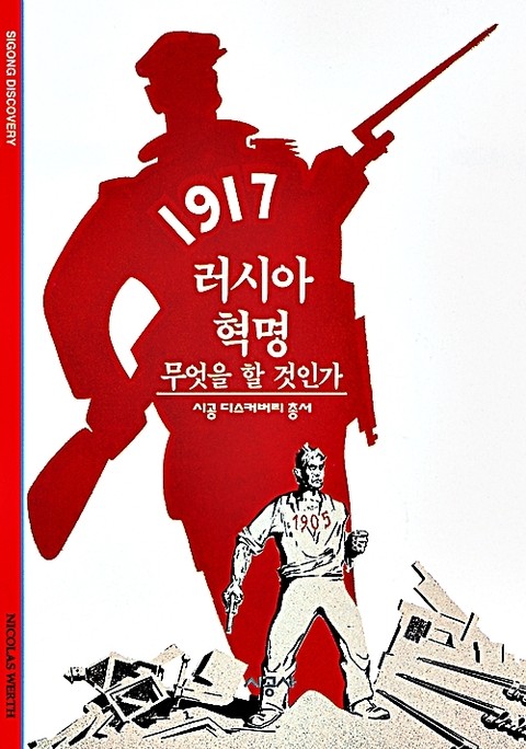 1917 러시아 혁명 표지 이미지