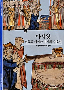 아서왕