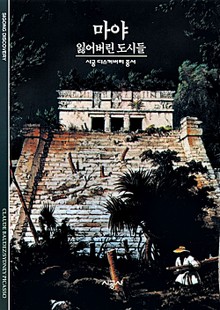 마야