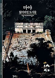 마야