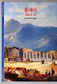 폼페이