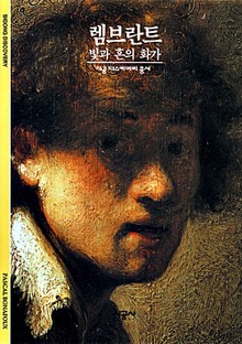 렘브란트