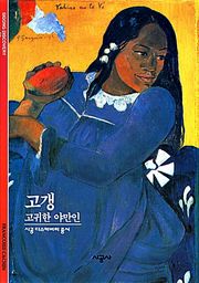 고갱