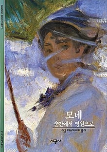 모네
