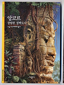앙코르