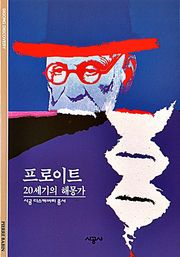 프로이트