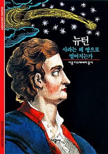 뉴턴