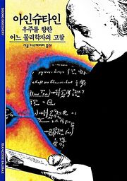 아인슈타인