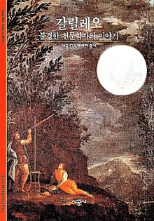 갈릴레오