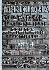 책의 역사 표지 이미지