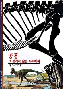 공룡