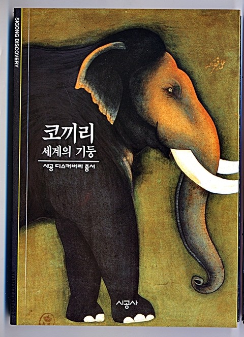코끼리 표지 이미지
