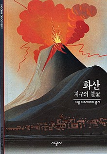 화산