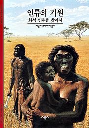 인류의 기원
