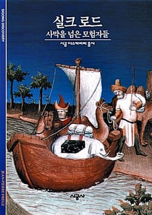 실크로드