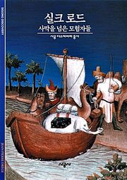 실크로드