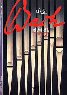바흐