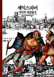 셰익스피어