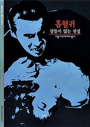 흡혈귀