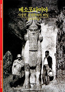 메소포타미아