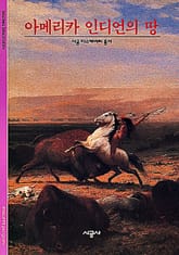 아메리카 인디언의 땅 표지 이미지