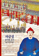 자금성 표지 이미지