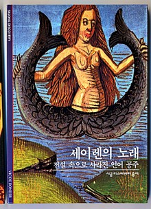 세이렌의 노래