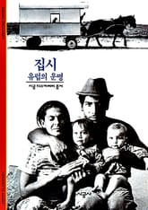 집시 표지 이미지