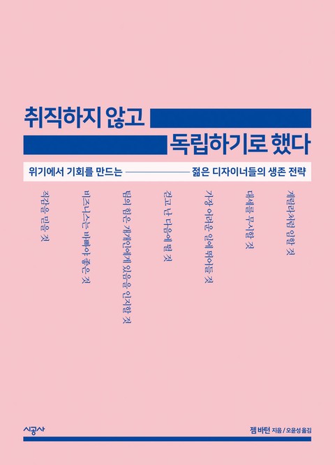 취직하지 않고 독립하기로 했다 표지 이미지