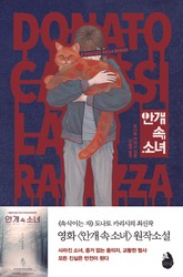 안개 속 소녀 표지 이미지