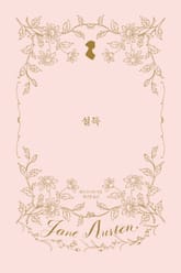 설득 표지 이미지