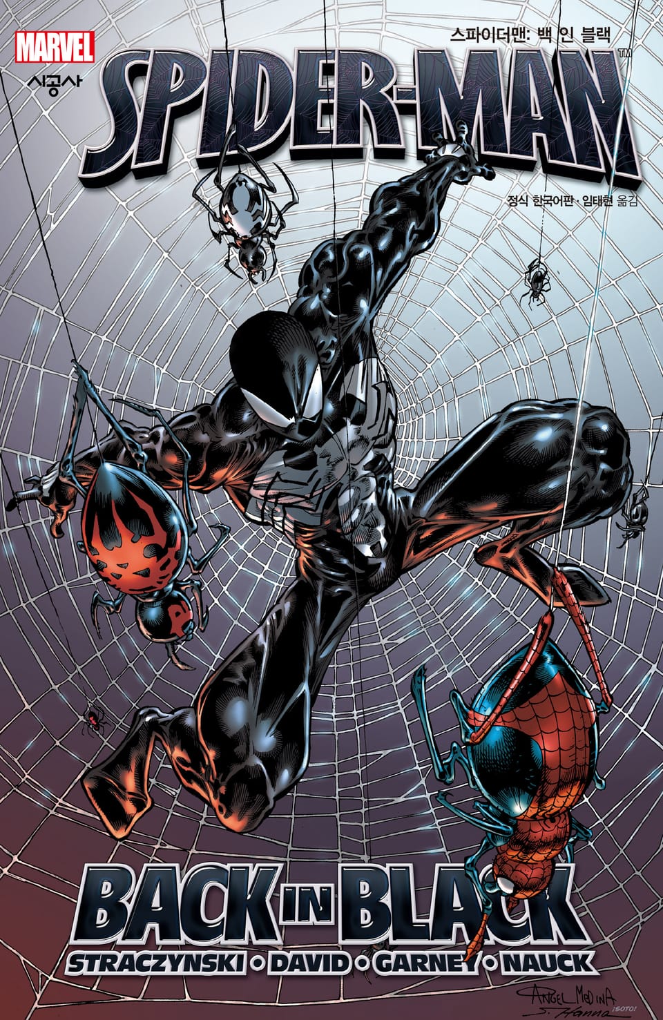 [마블] 스파이더맨: 백 인 블랙