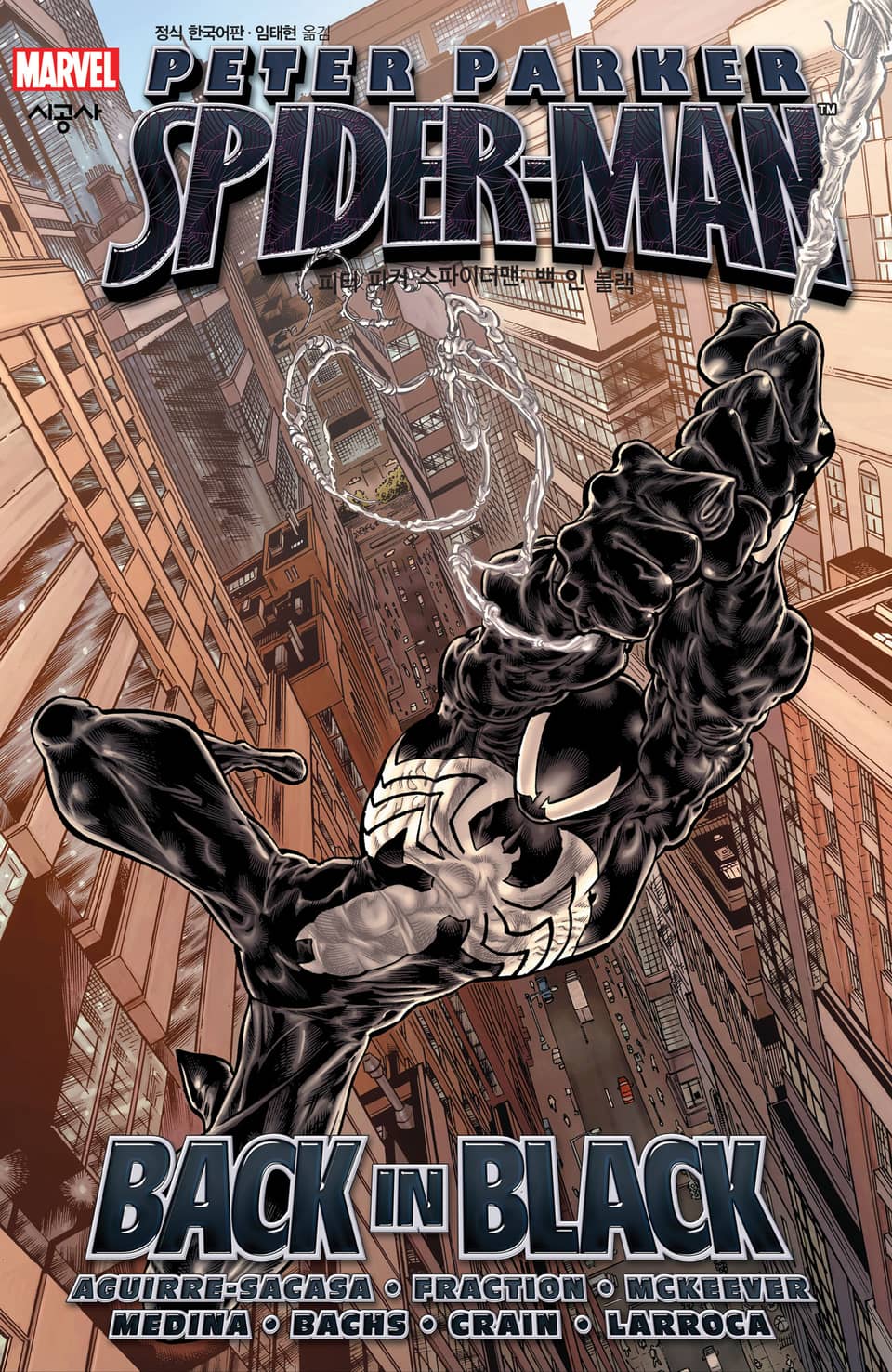 [마블] 피터 파커 스파이더맨: 백 인 블랙