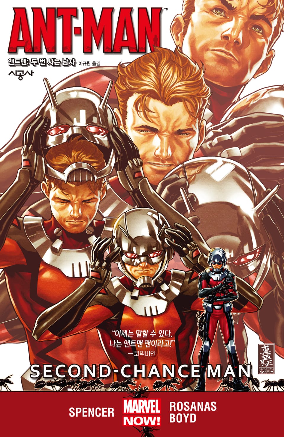 [마블] 앤트맨: 두 번 사는 남자