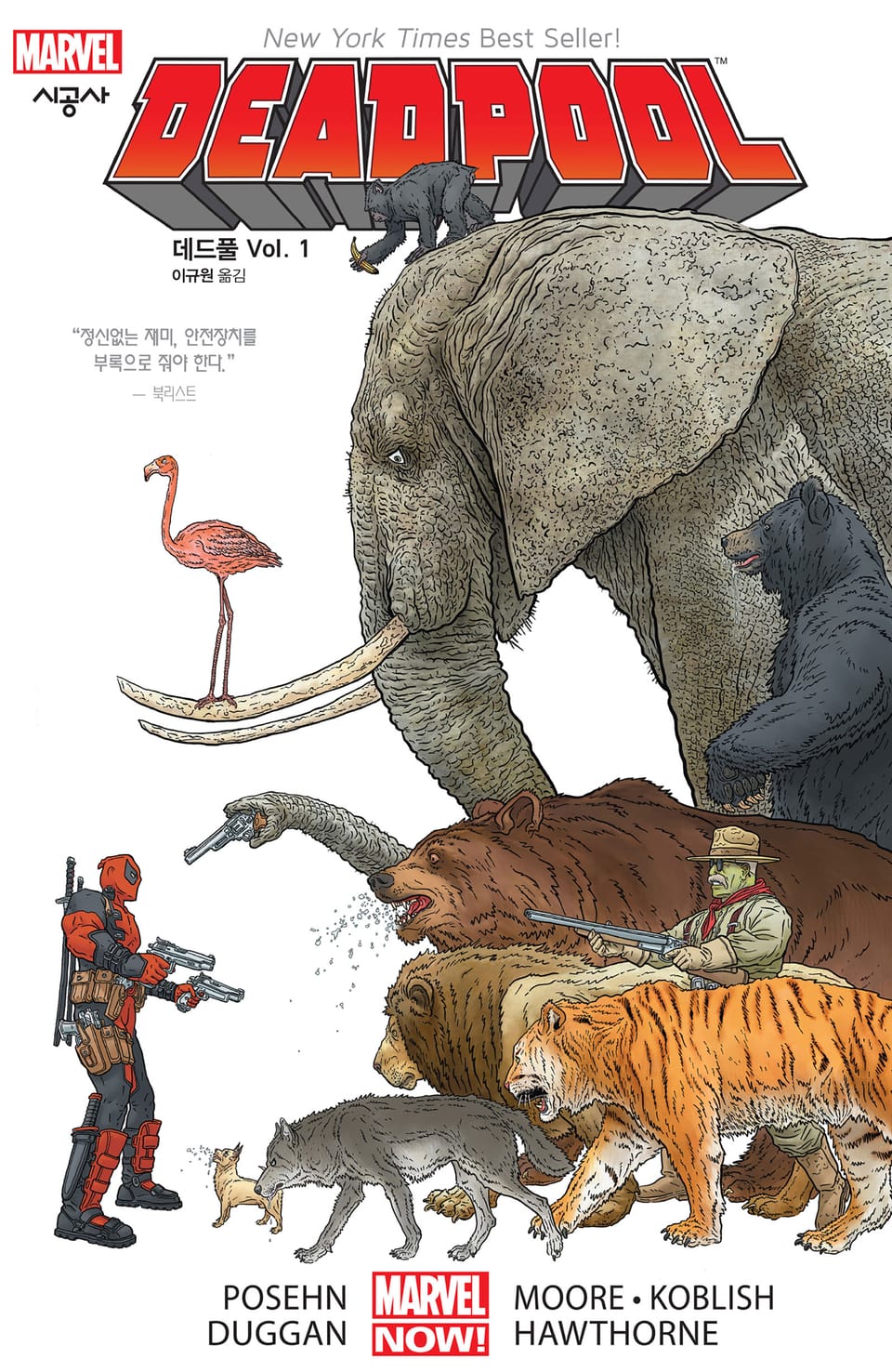 [마블] 데드풀 Vol. 1