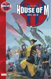 [마블] 하우스 오브 엠 표지 이미지