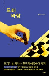 모래바람 표지 이미지